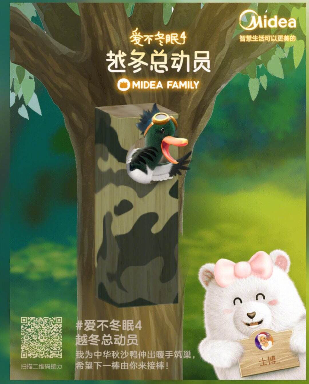 美的《爱不冬眠 4》为你送上一只鸭-广告人干货库