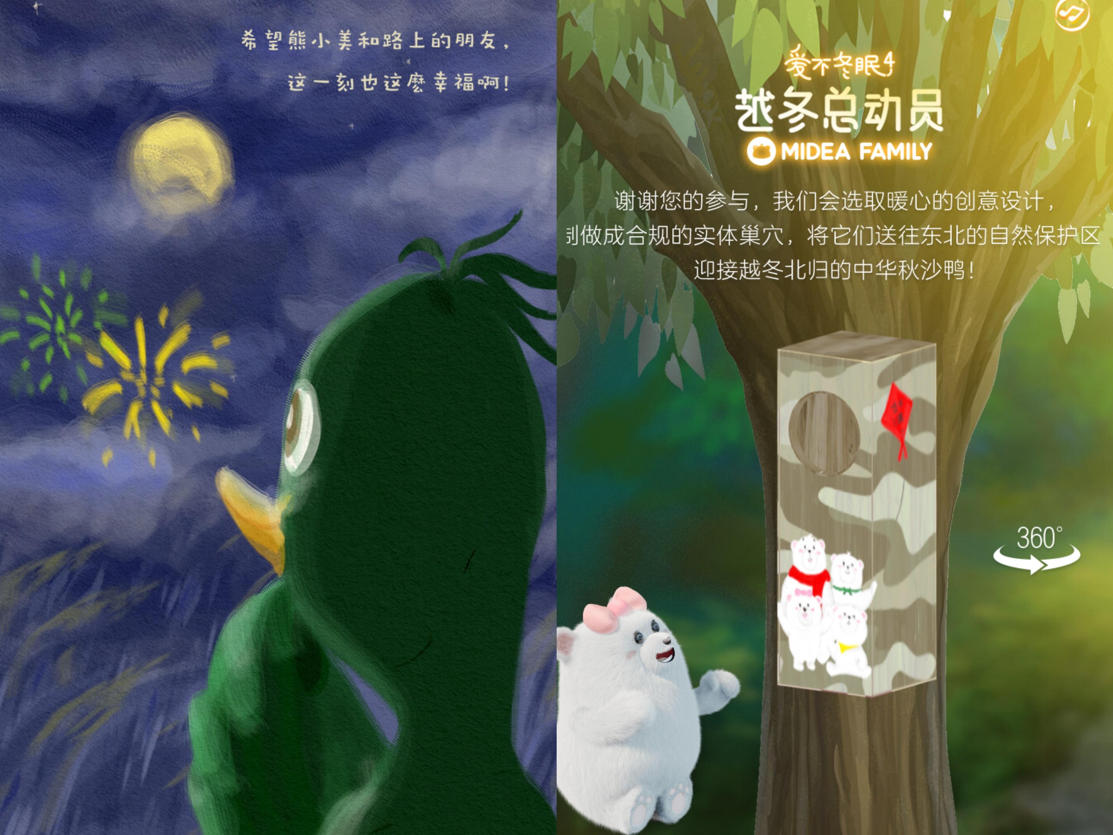 广告人干货库 美的《爱不冬眠 4》为你送上一只鸭-广告人干货库