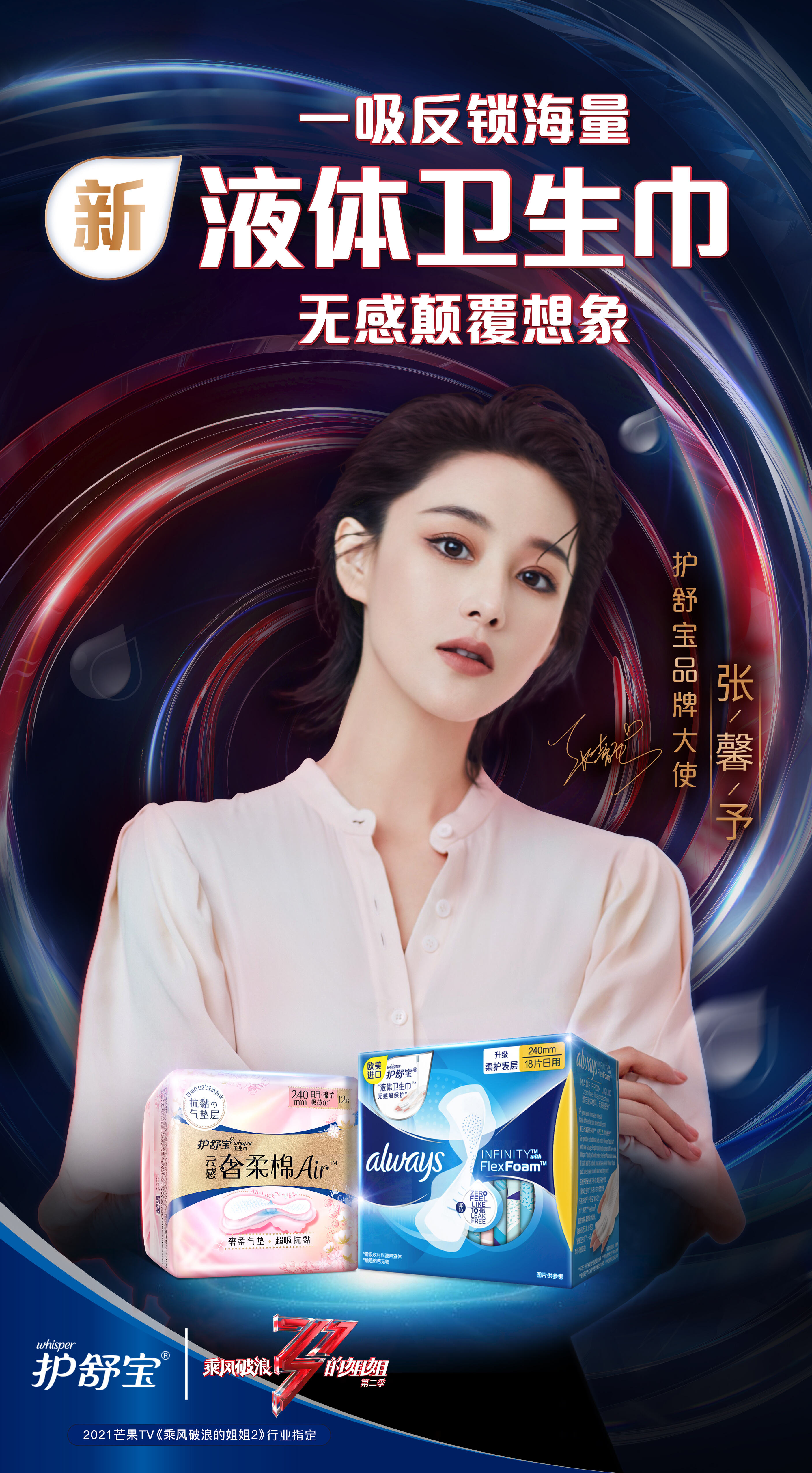 张馨予成为护舒宝品牌大使-广告人干货库