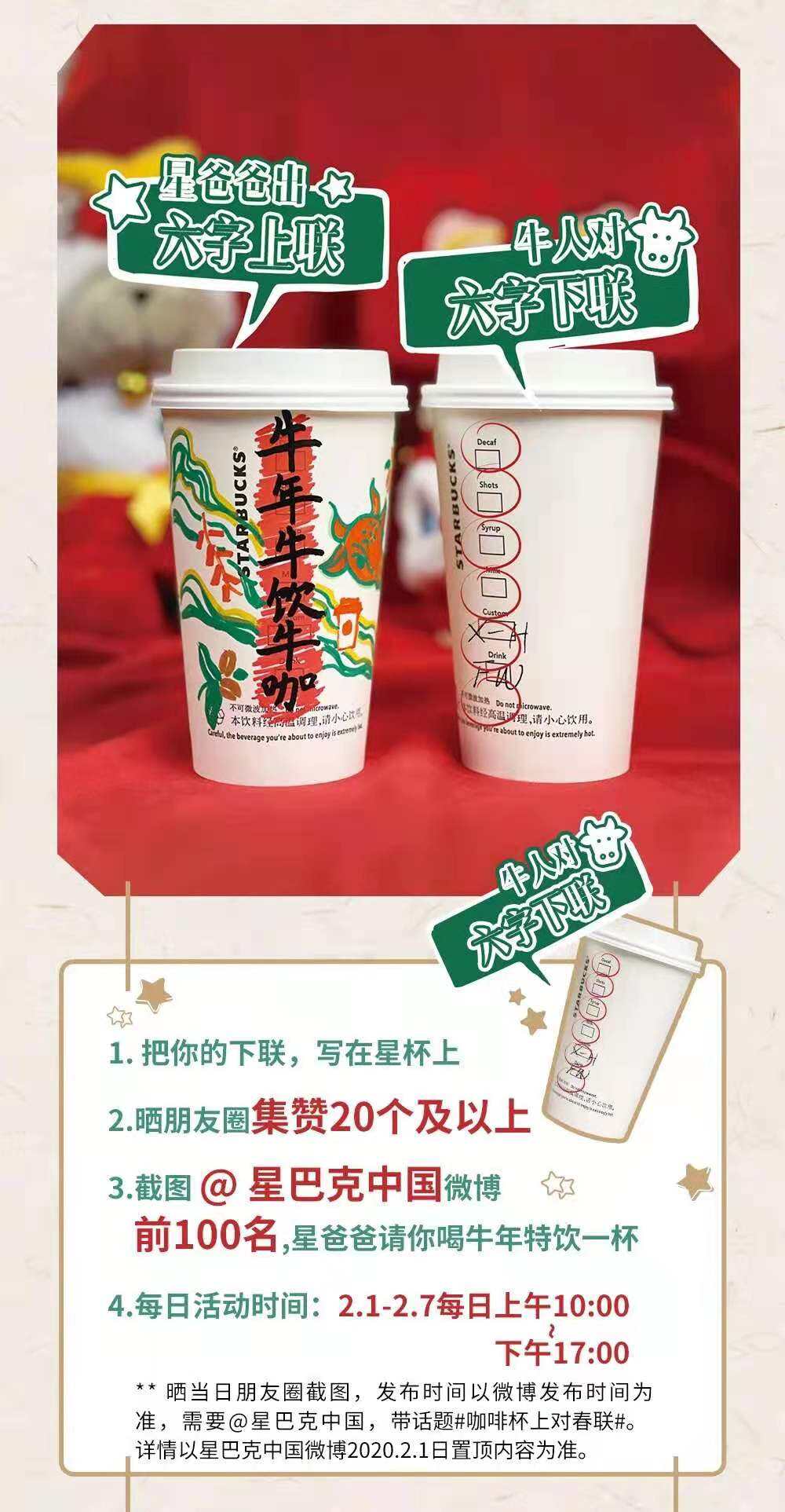 星巴克用咖啡杯对春联-广告人干货库