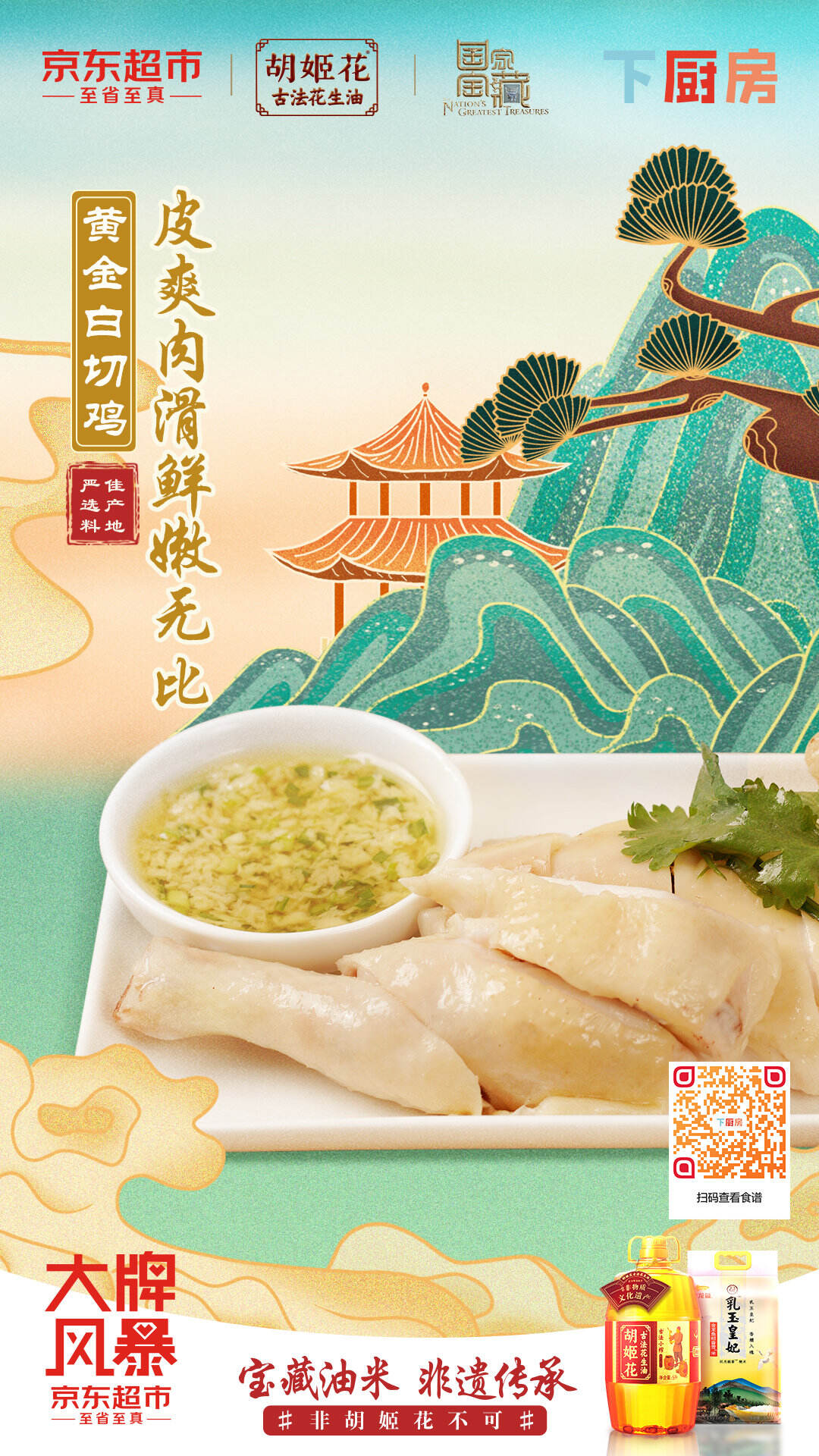 金龙鱼联合《国家宝藏》打造非遗美食大片-广告人干货库