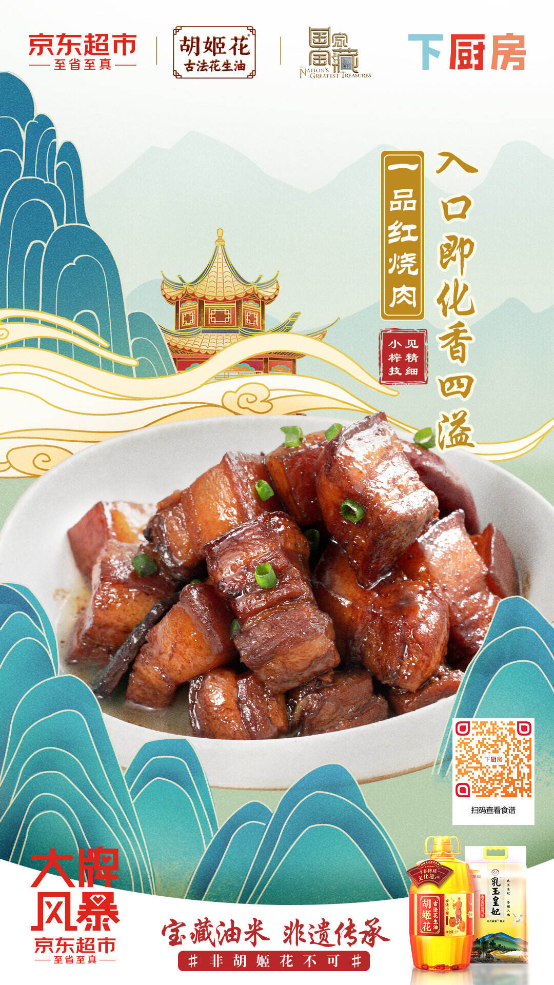 金龙鱼联合《国家宝藏》打造非遗美食大片-广告人干货库