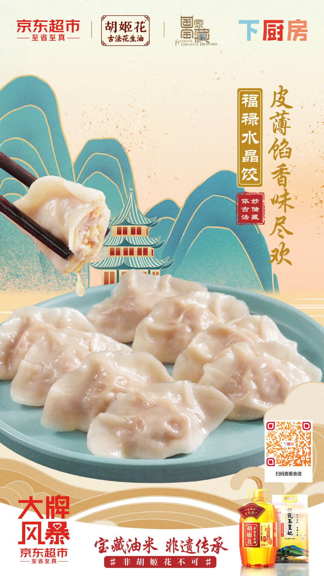 金龙鱼联合《国家宝藏》打造非遗美食大片-广告人干货库