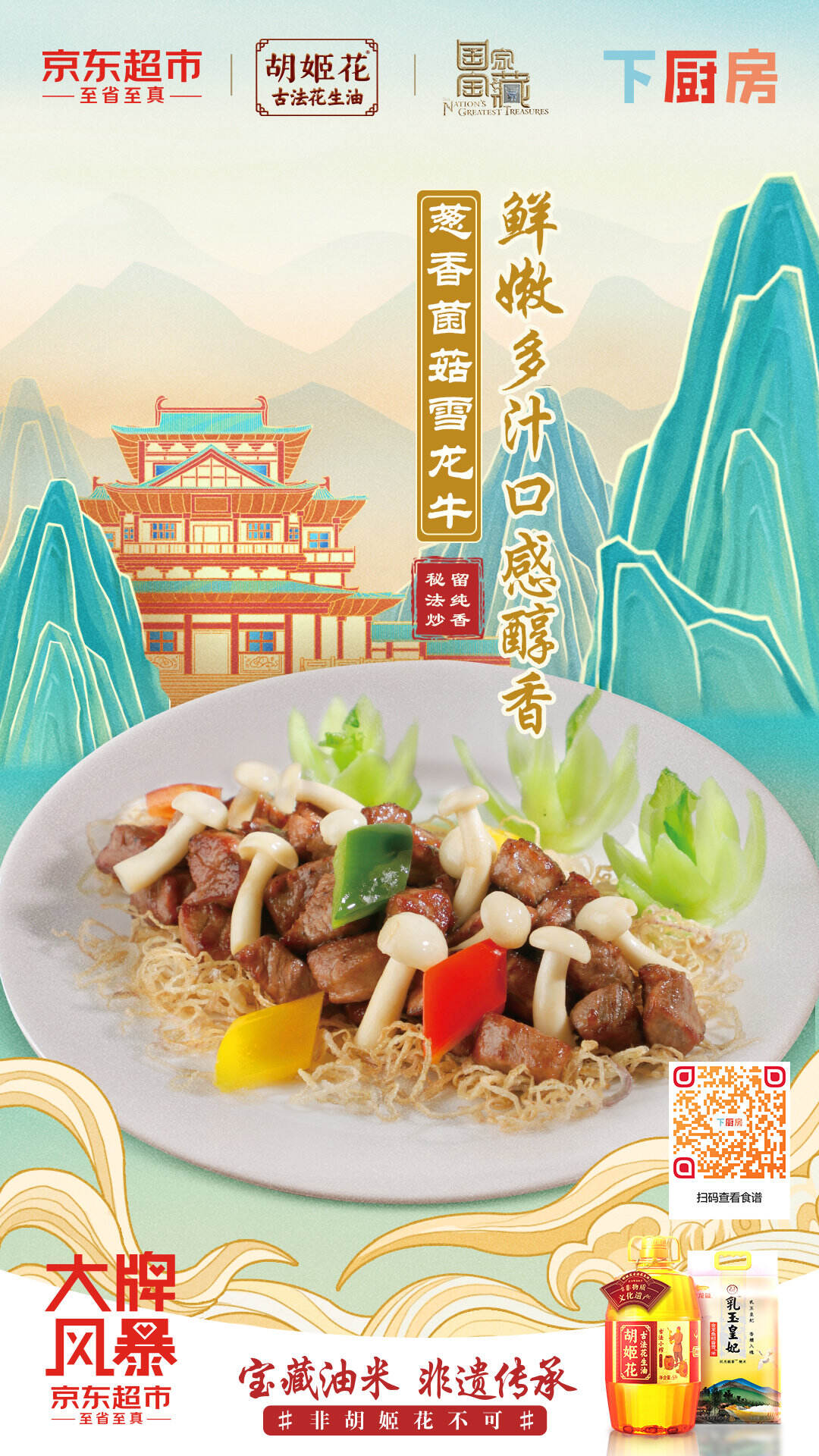 金龙鱼联合《国家宝藏》打造非遗美食大片-广告人干货库