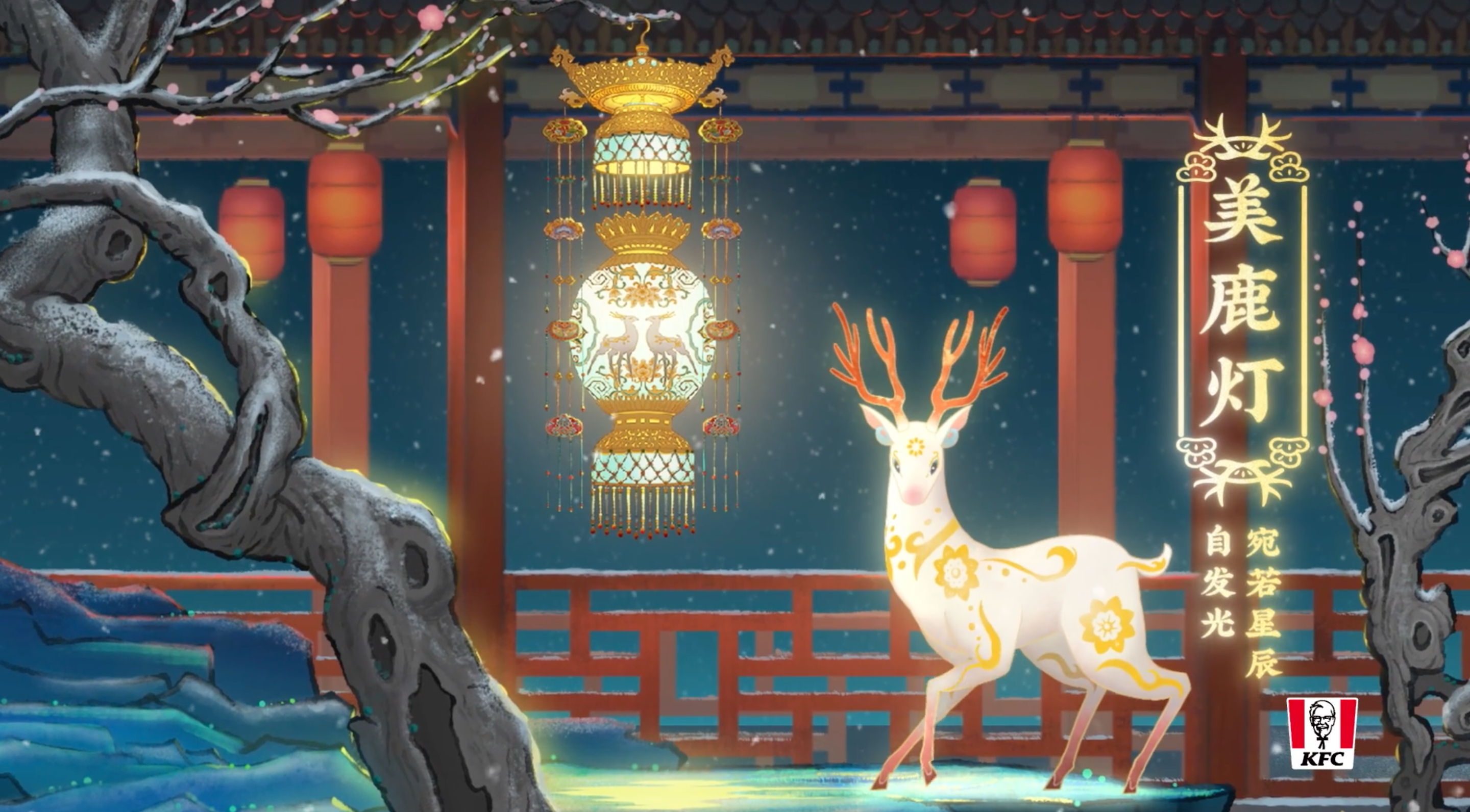 肯德基 × 故宫博物院打造宫灯贺岁片-广告人干货库
