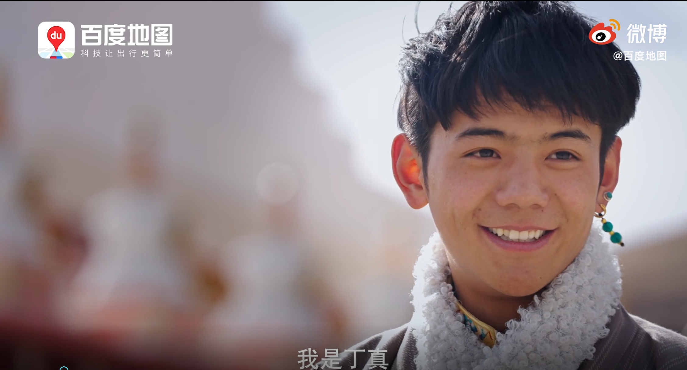 百度地图携手丁真「采下理塘送给你」-广告人干货库