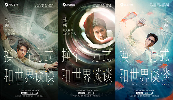 广告人干货库 西瓜视频×韩寒《再和世界谈谈》:你以为的不一定就是你以为的-广告人干货库