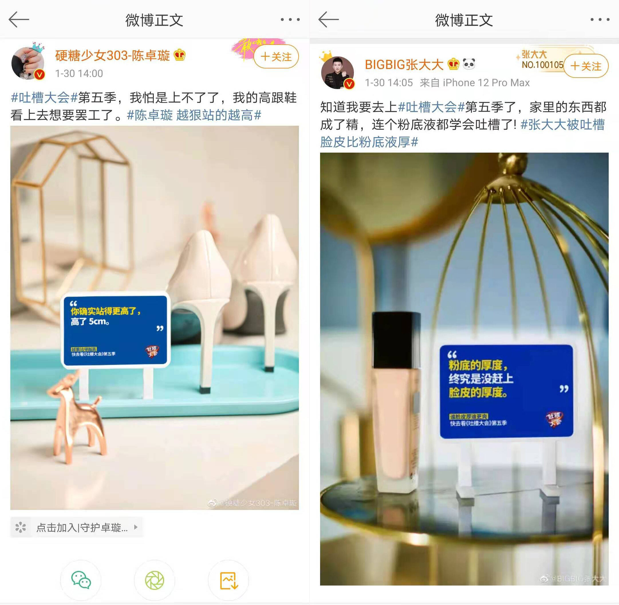 《吐槽大会》第五季让万物都来「吐槽」-广告人干货库
