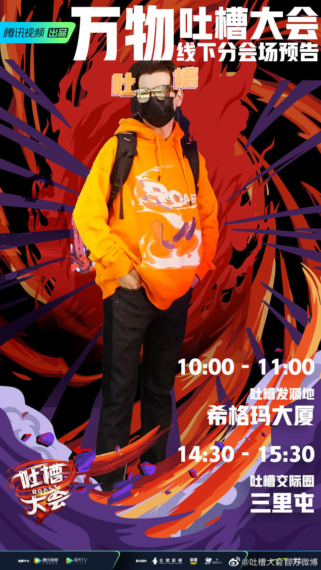 广告人干货库 《吐槽大会》第五季让万物都来「吐槽」-广告人干货库