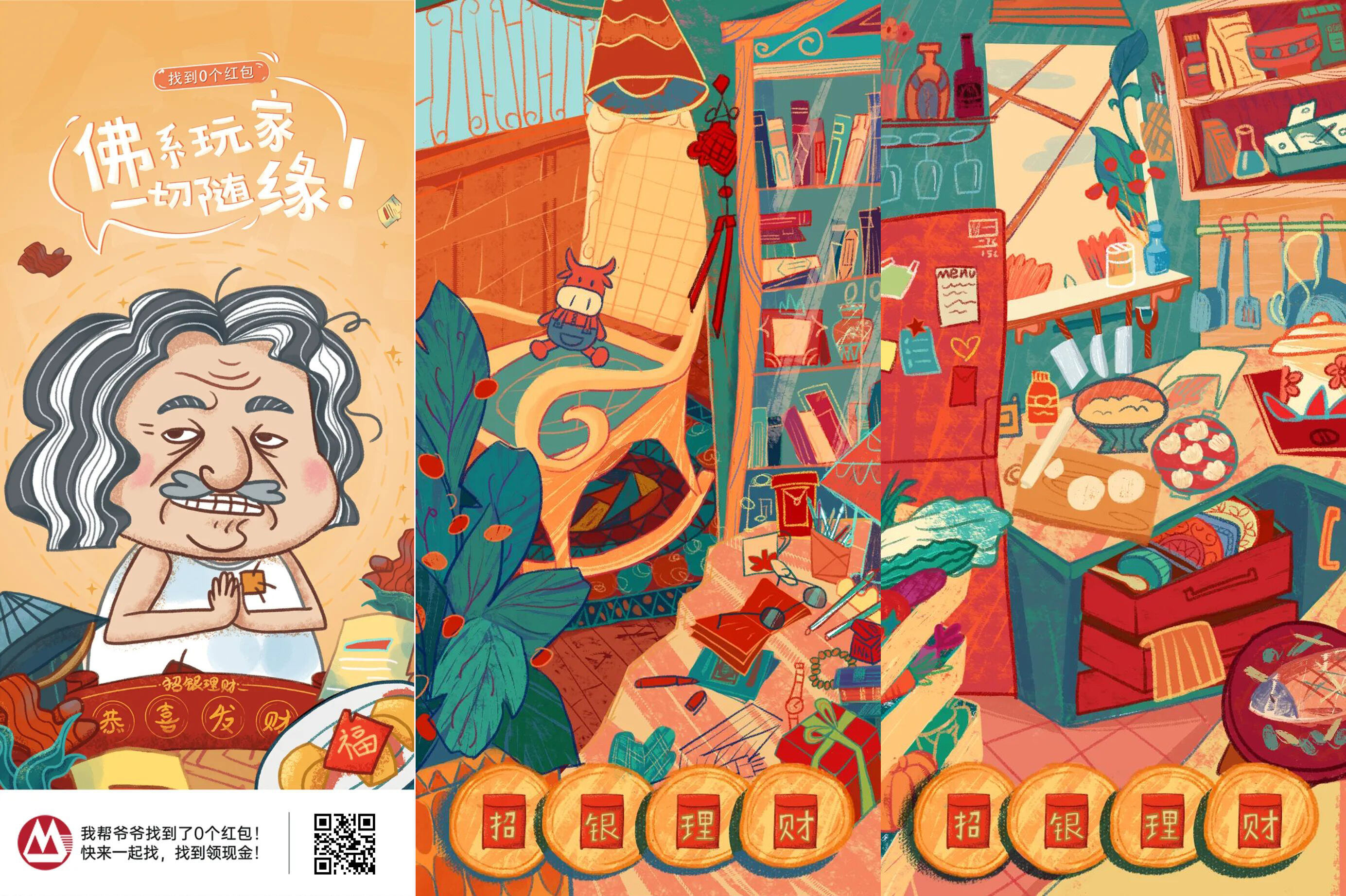广告人干货库 招商理财讲述藏在红包里的趣味故事-广告人干货库