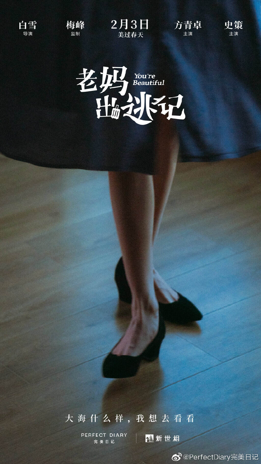 完美日记呈现新年剧情短片《老妈出逃记》-广告人干货库
