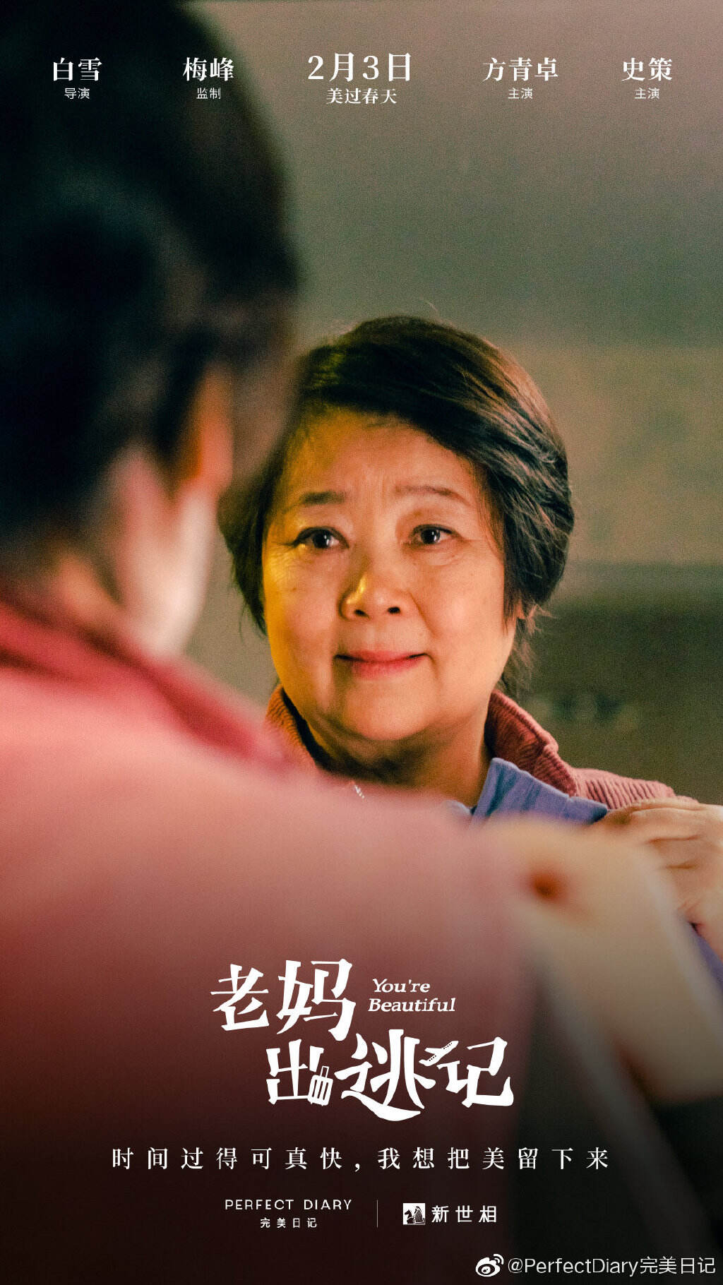 完美日记呈现新年剧情短片《老妈出逃记》-广告人干货库