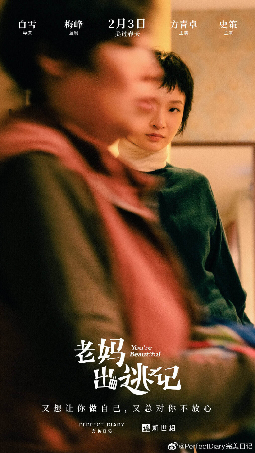 完美日记呈现新年剧情短片《老妈出逃记》-广告人干货库
