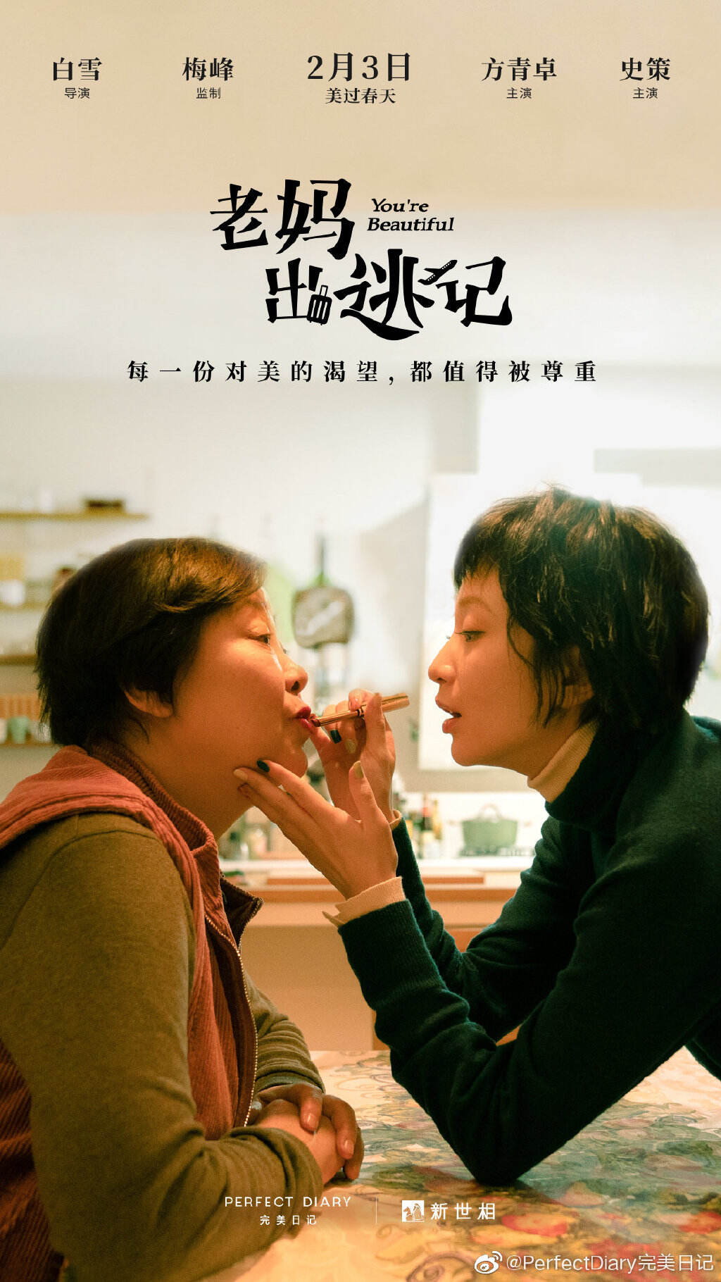 广告人干货库 完美日记呈现新年剧情短片《老妈出逃记》-广告人干货库