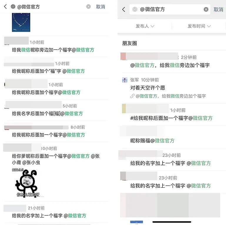 广告人干货库 给我名字后面加个福字@微信官方 刷屏始末-广告人干货库