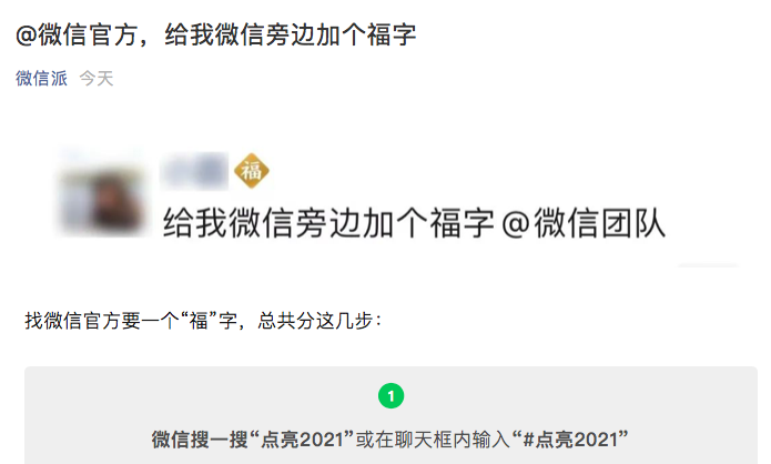 广告人干货库 给我名字后面加个福字@微信官方 刷屏始末-广告人干货库