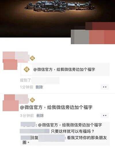 广告人干货库 给我名字后面加个福字@微信官方 刷屏始末-广告人干货库