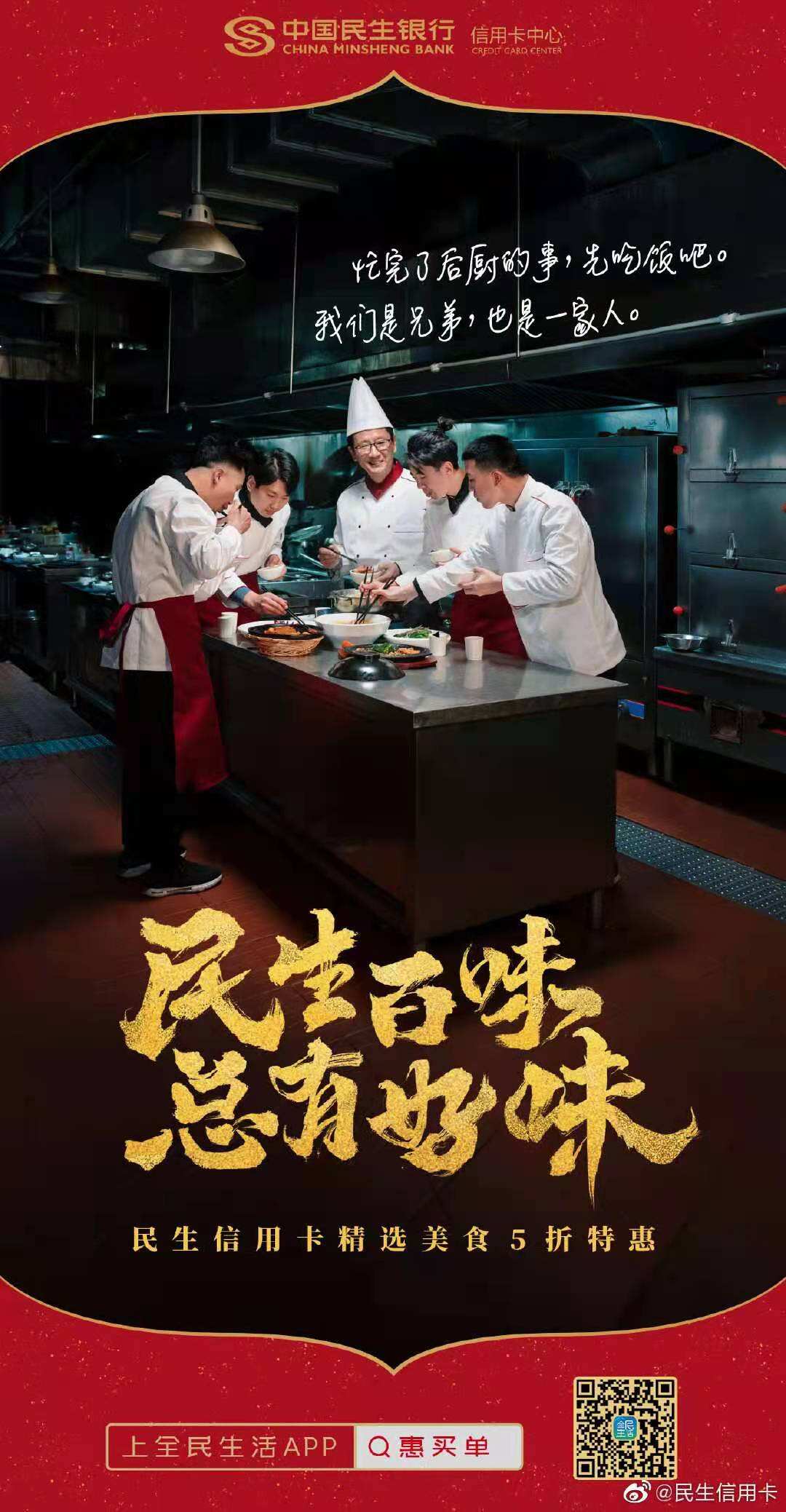 民生信用卡2021春节大片：先吃为敬！-广告人干货库
