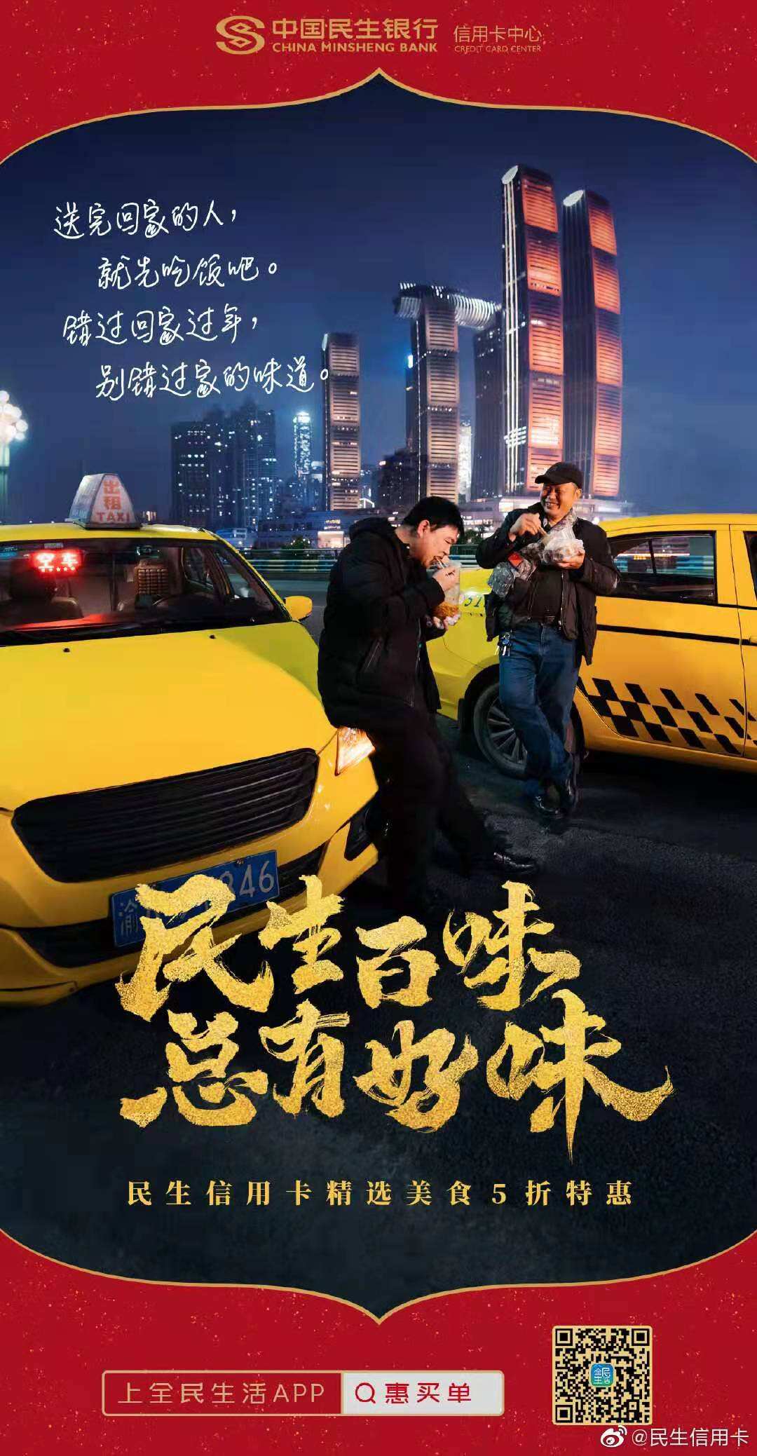 民生信用卡2021春节大片：先吃为敬！-广告人干货库