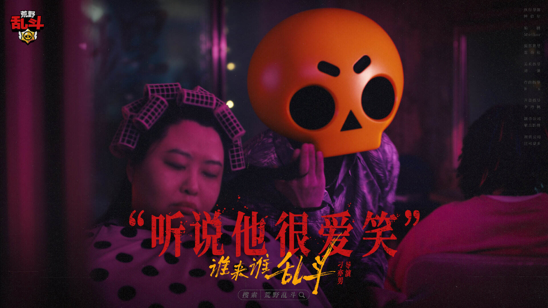 刁亦男 × 荒野乱斗在除夕夜寻找最野的人-广告人干货库