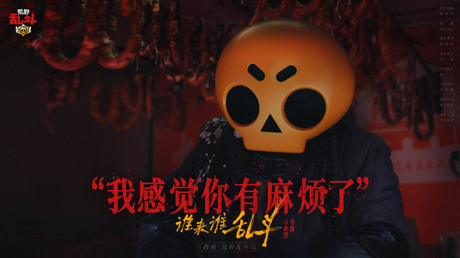 刁亦男 × 荒野乱斗在除夕夜寻找最野的人-广告人干货库