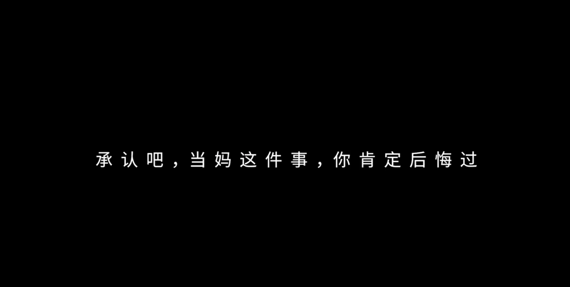 大力智能作业灯向妈妈们发问「当妈你后悔了吗」？-广告人干货库