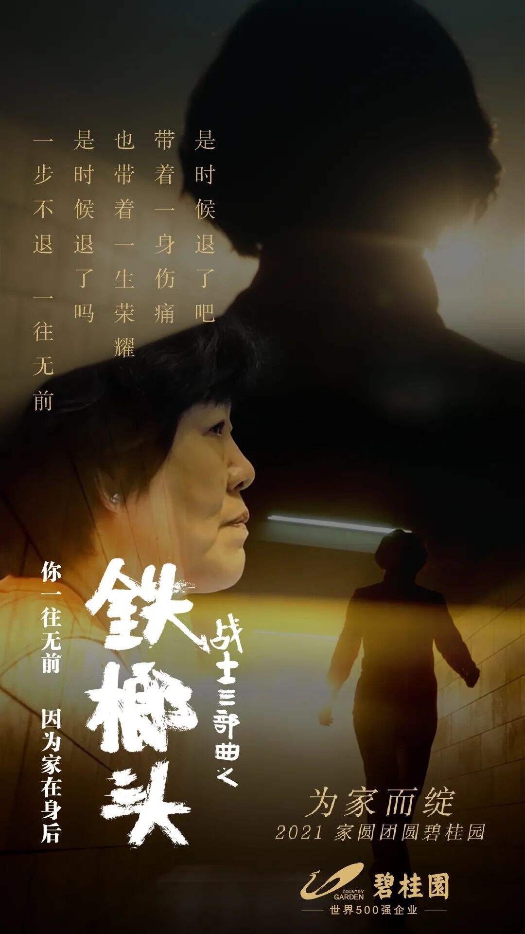 碧桂园探讨「家」的意义-广告人干货库