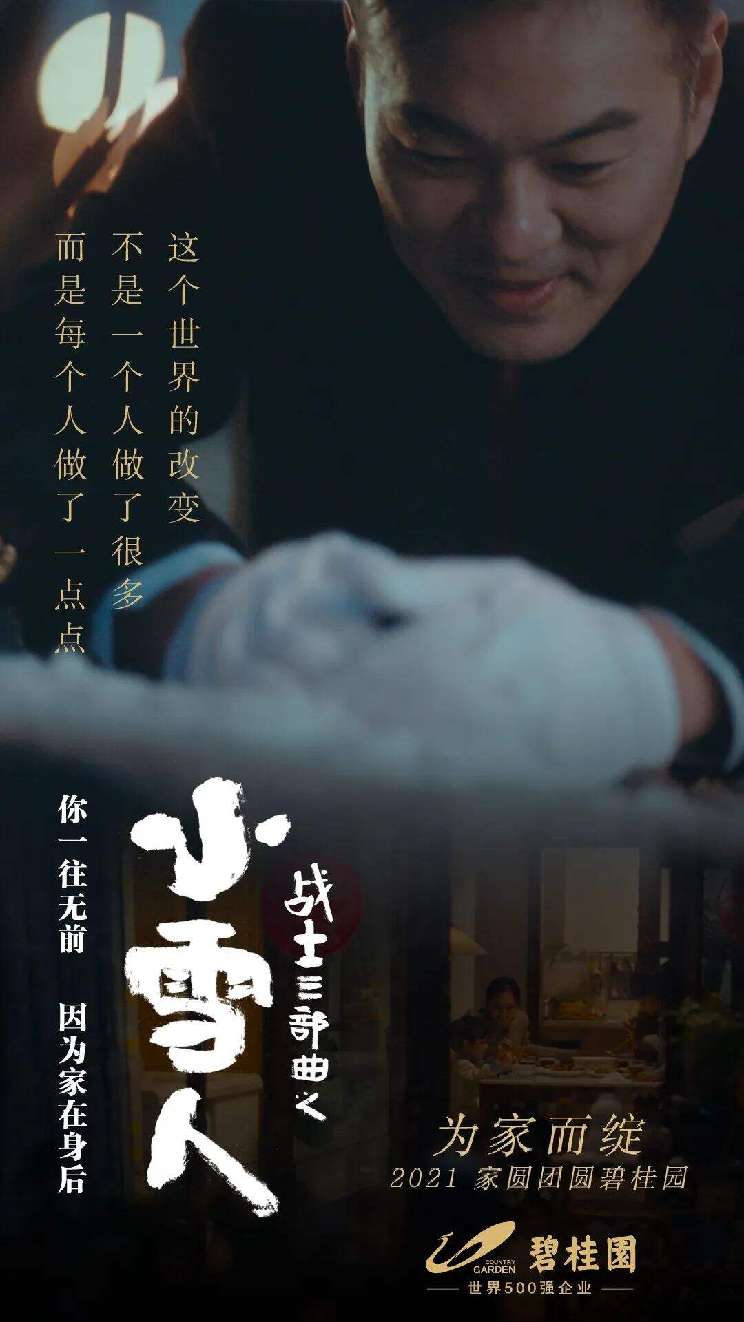 碧桂园探讨「家」的意义-广告人干货库
