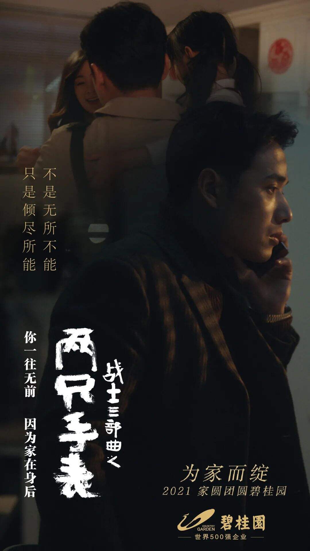 广告人干货库 碧桂园探讨「家」的意义-广告人干货库