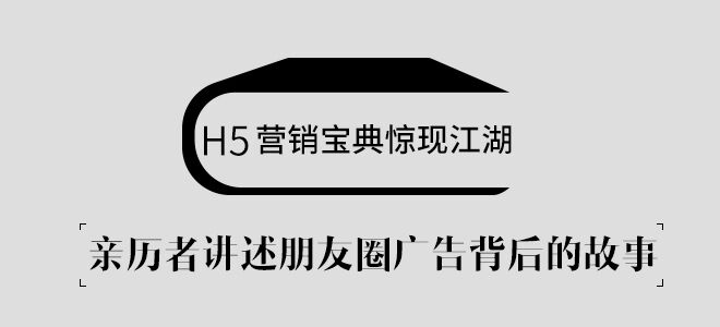 广告人干货库 亲历者讲述朋友圈广告背后的故事-广告人干货库