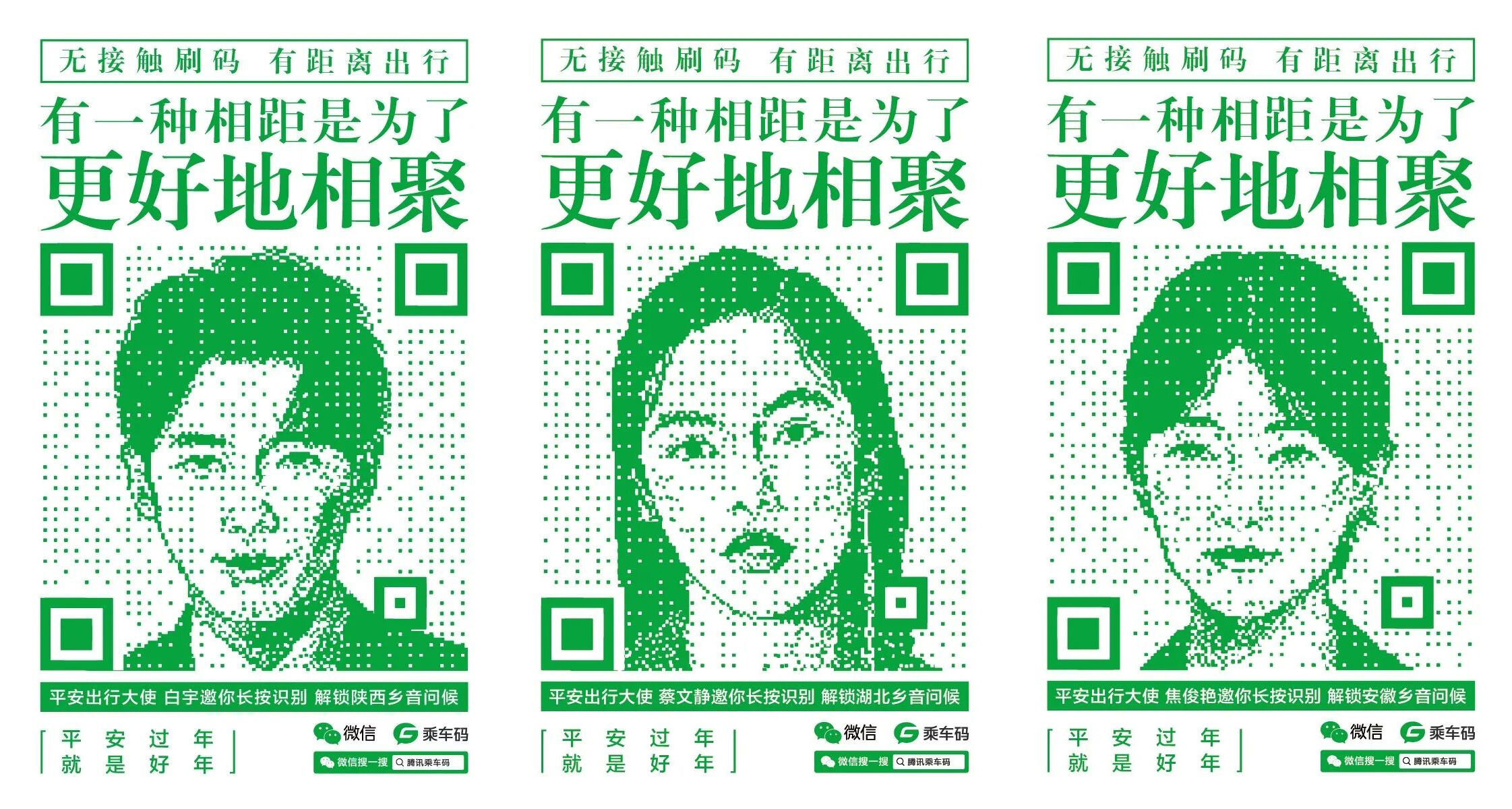 腾讯乘车码把地铁变绿了-广告人干货库