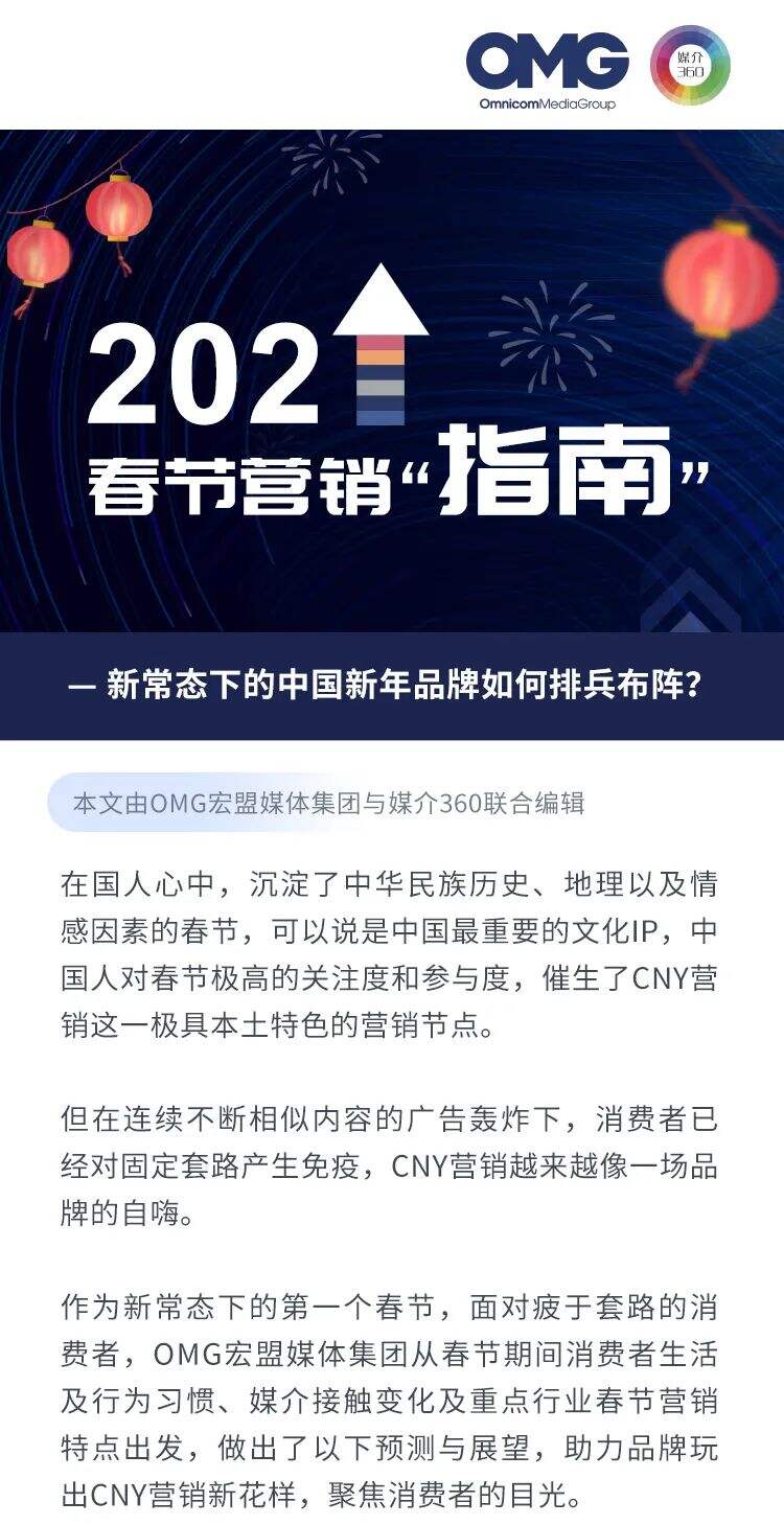 春节营销—新常态下的中国新年品牌洞察-广告人干货库