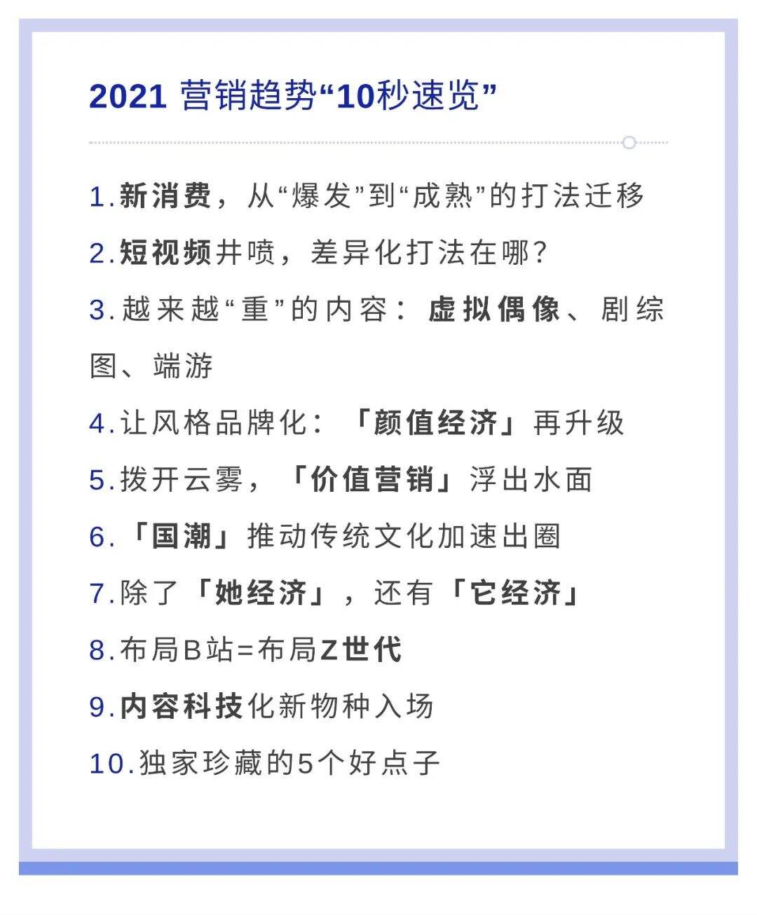 广告人干货库 2021年9大营销玩法前瞻和5个独家好点子-广告人干货库