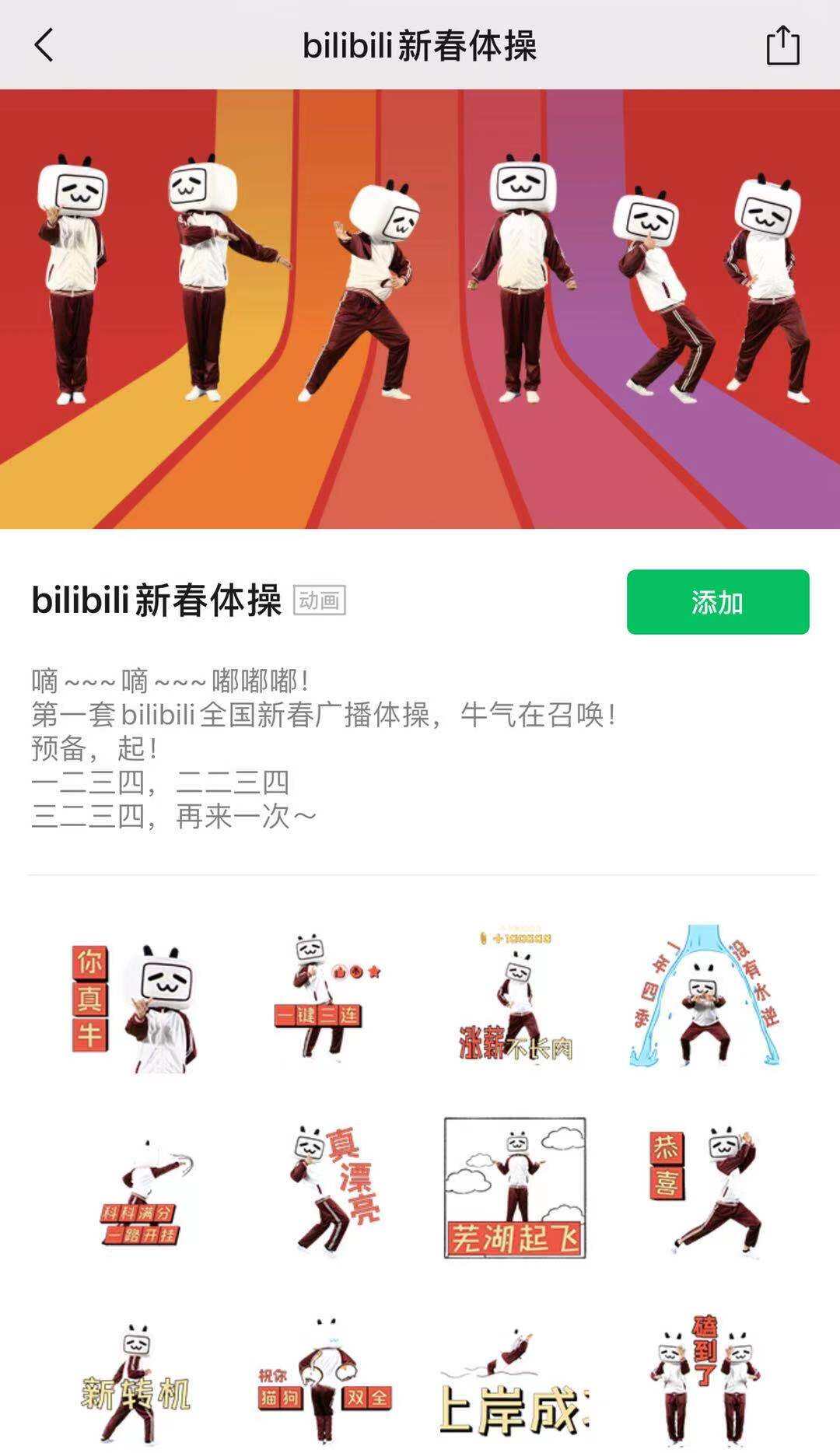 哔哩哔哩第一套新春广播体操开播了-广告人干货库
