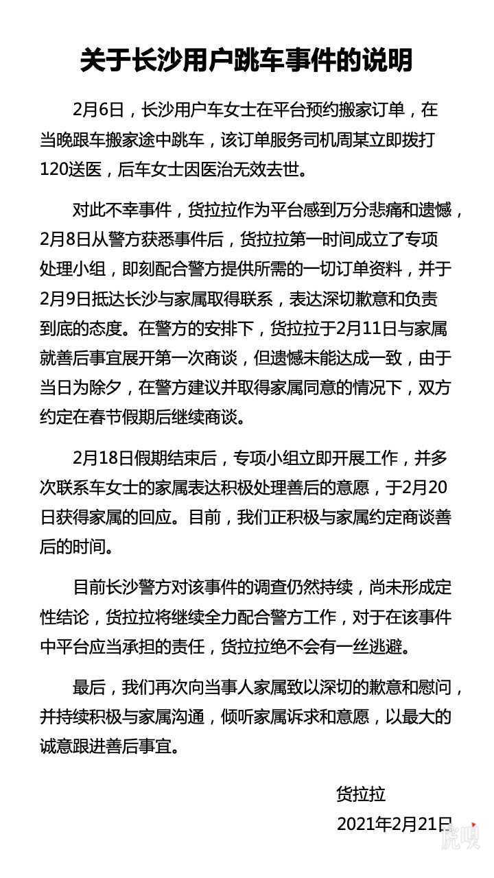 货拉拉回应23岁女子跳窗身亡:警方调查仍然持续。-广告人干货库