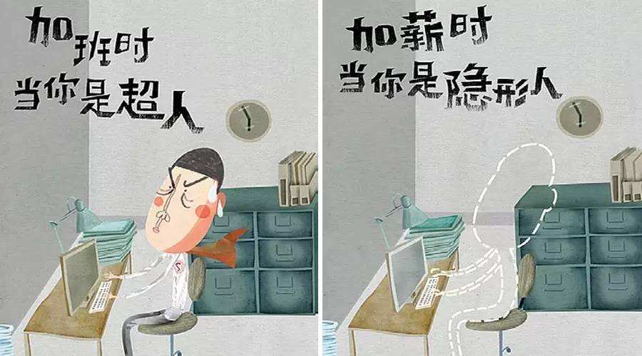 广告人干货库 又到一年Review时,加薪太少?很可能是因为你加班太多!-广告人干货库