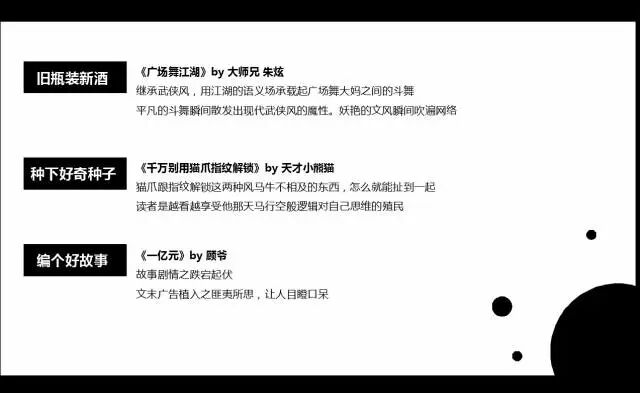 广告人干货库 营销软文如何才能“妖”起来?-广告人干货库