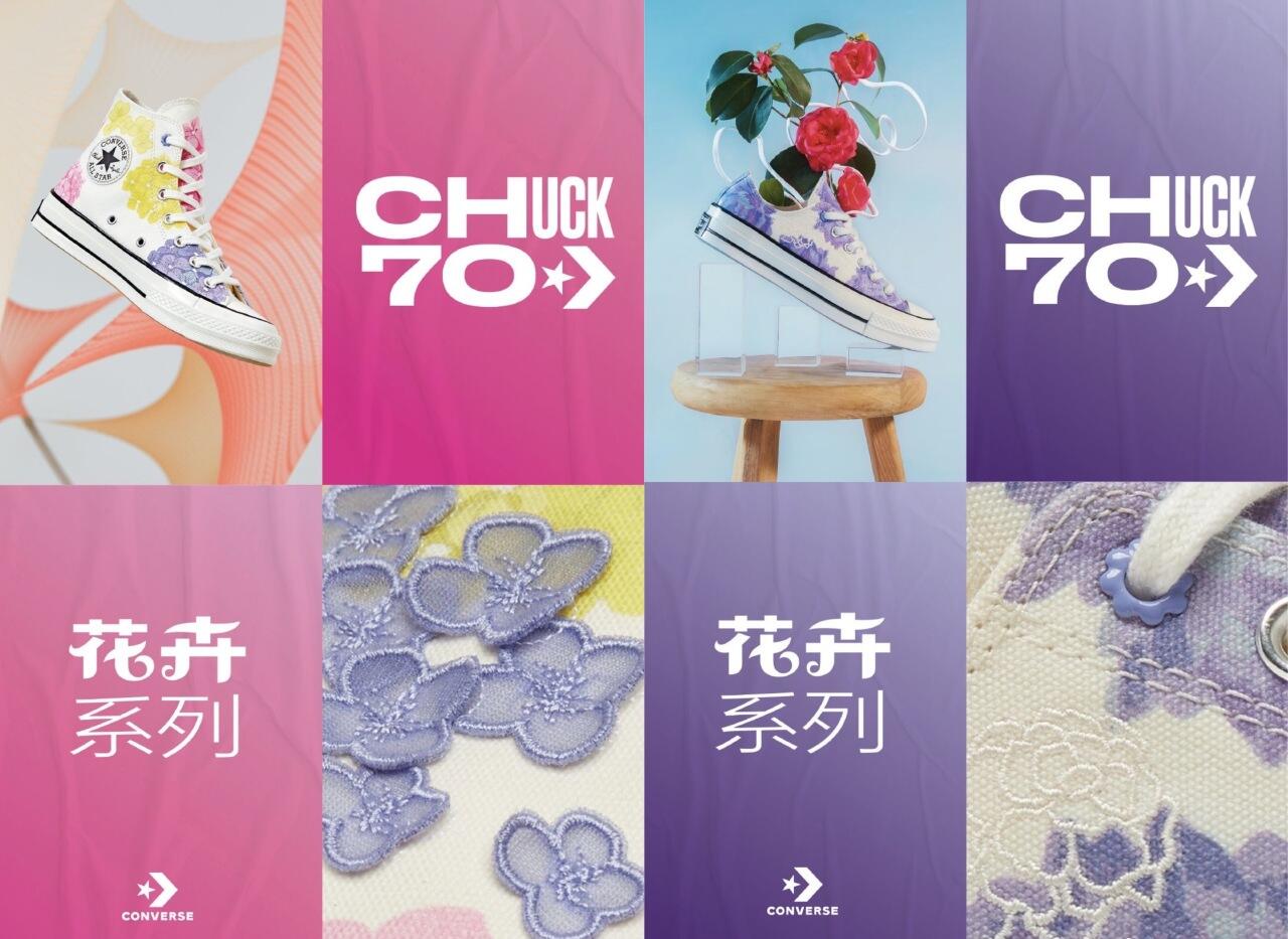 广告人干货库 匡威汇聚女性力量打造「花花世界」-广告人干货库