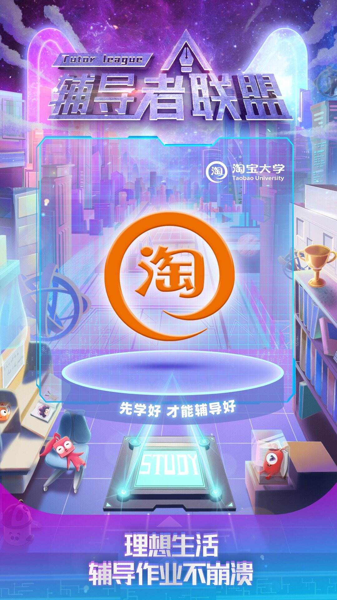 天猫集结最强辅导者解救辅导作业的家长们-广告人干货库