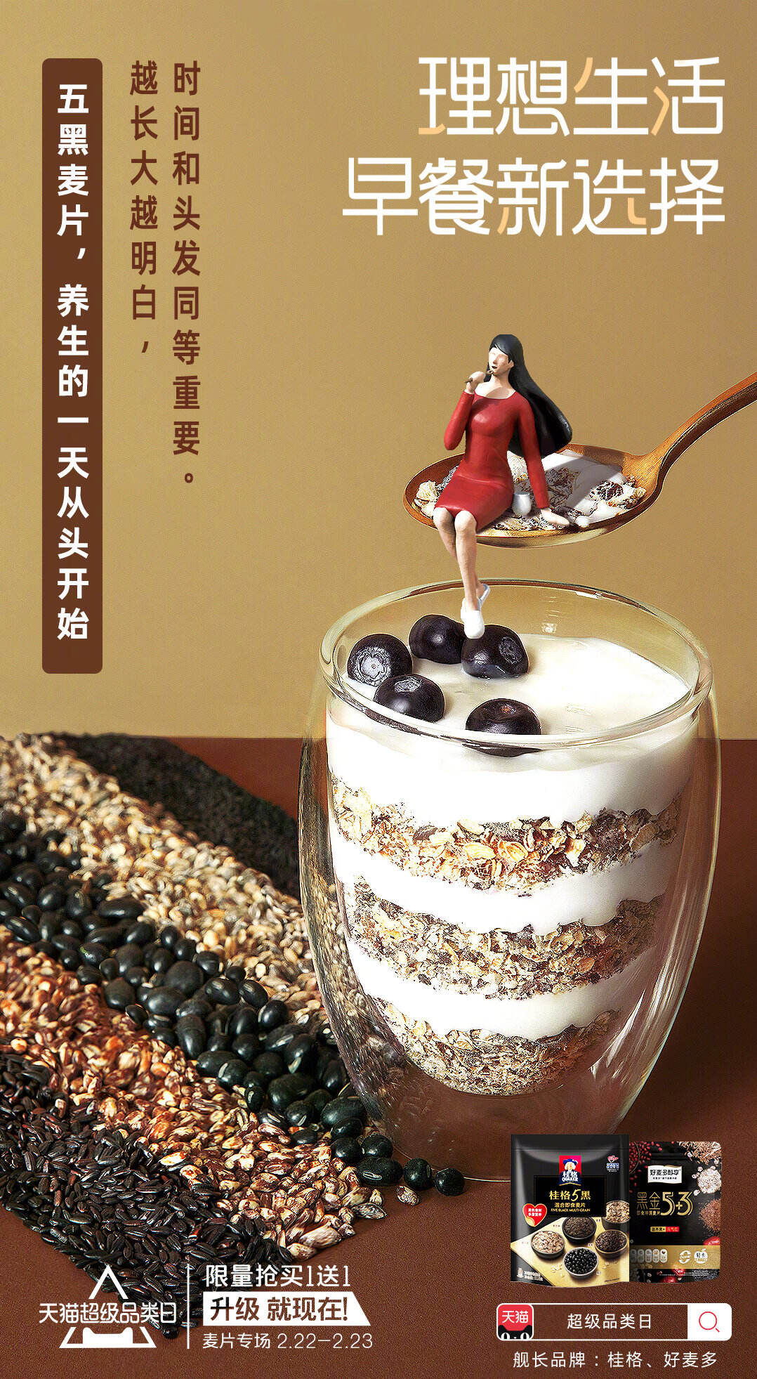 天猫携九大品牌带来理想生活早餐新选择-广告人干货库