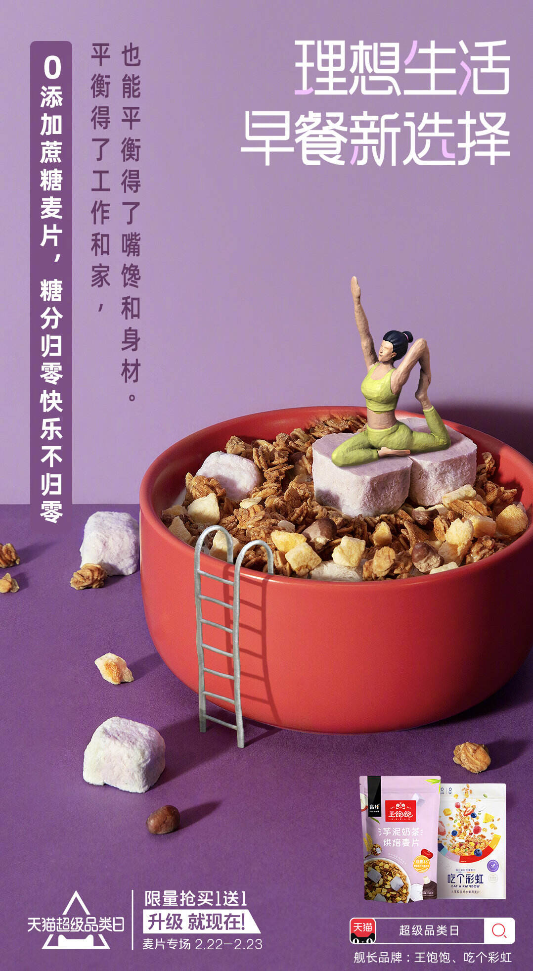 天猫携九大品牌带来理想生活早餐新选择-广告人干货库