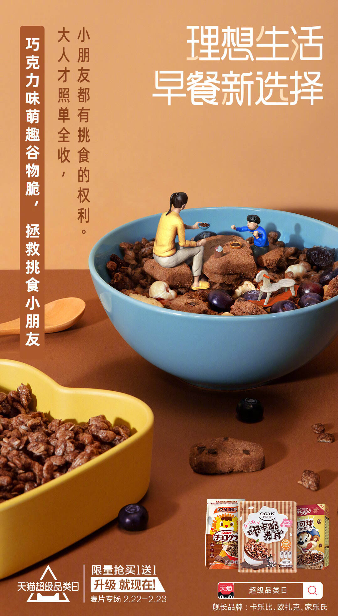 天猫携九大品牌带来理想生活早餐新选择-广告人干货库