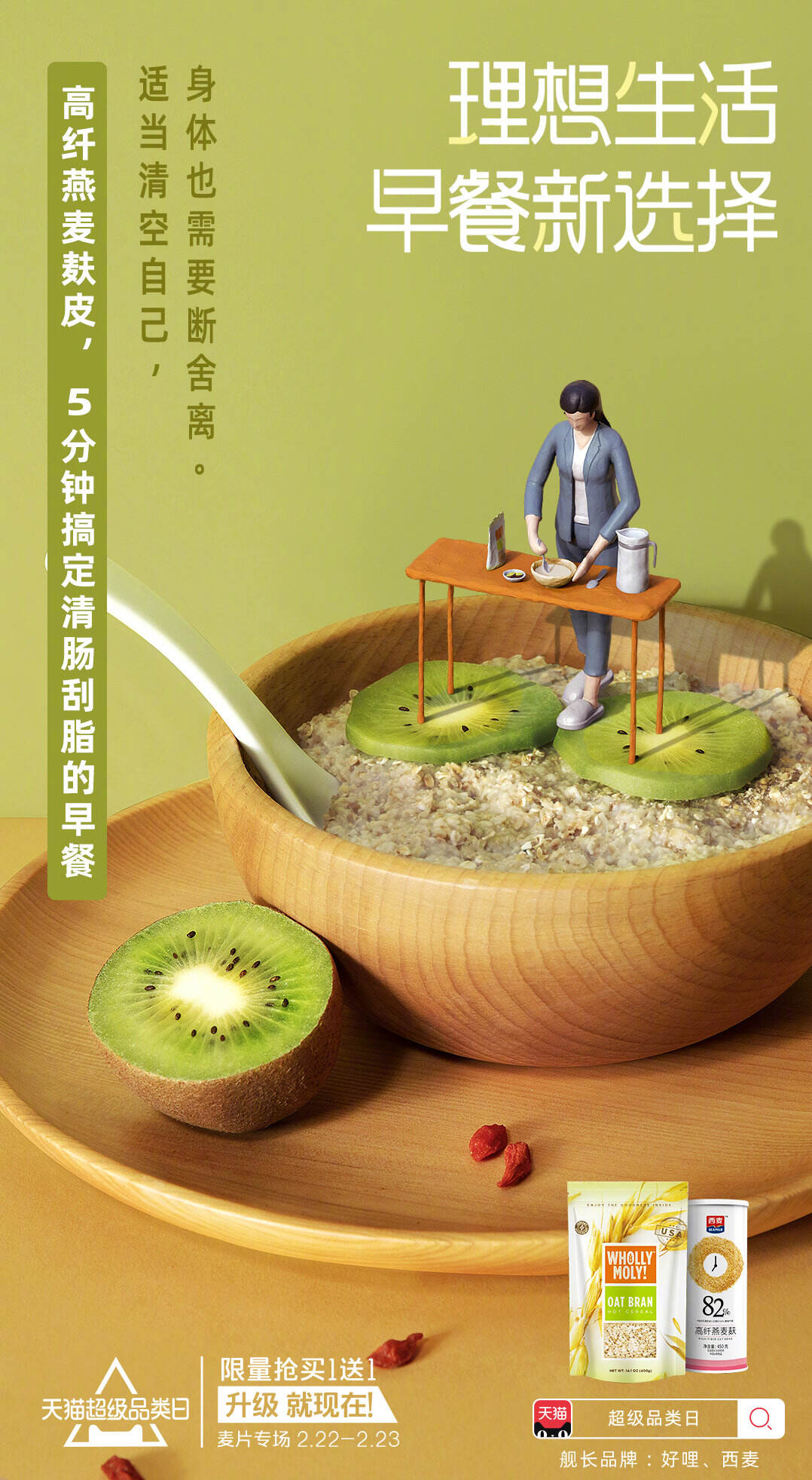 天猫携九大品牌带来理想生活早餐新选择-广告人干货库