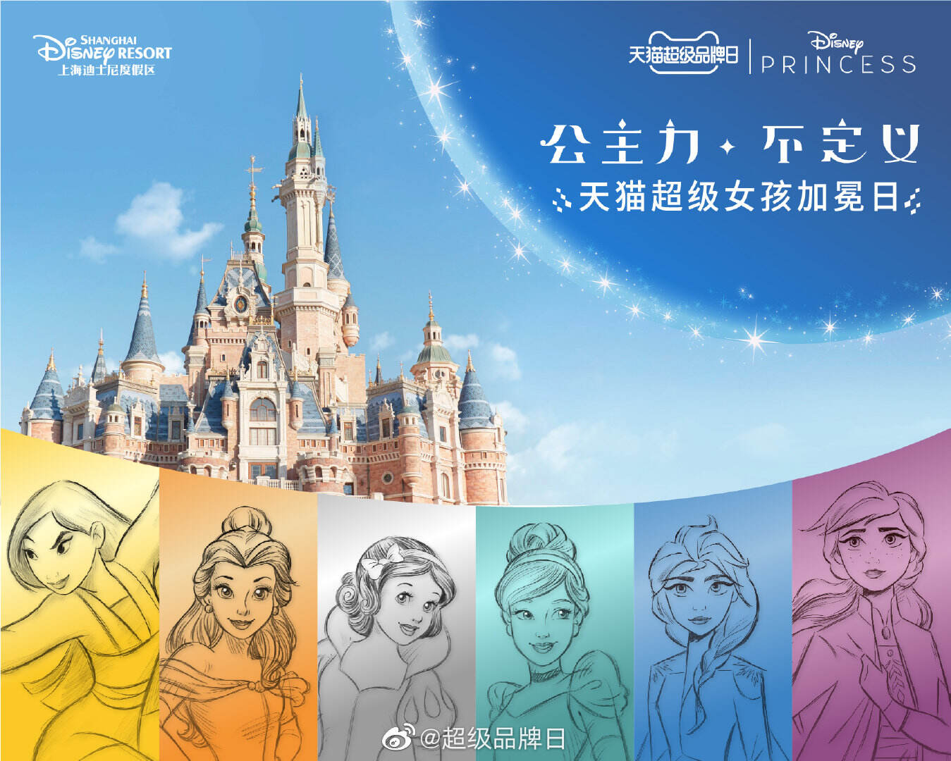 迪士尼联合天猫唤醒女孩们的公主力-广告人干货库
