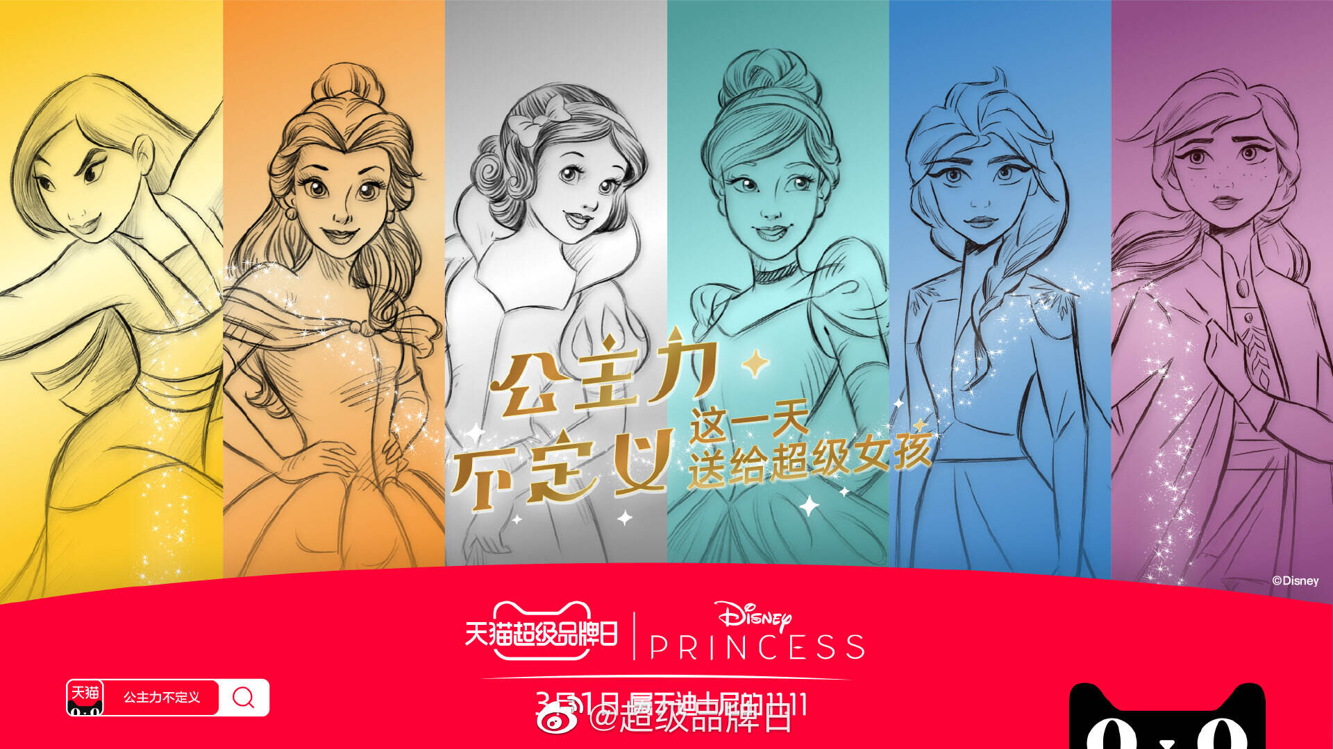 迪士尼联合天猫唤醒女孩们的公主力-广告人干货库