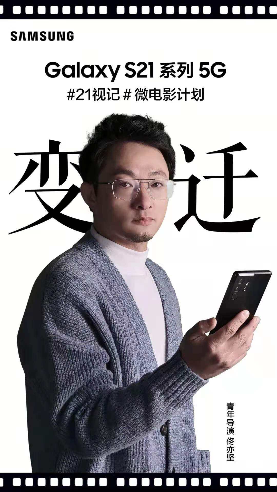 三星请 12 位时代见证者拍摄 12 支微电影-广告人干货库
