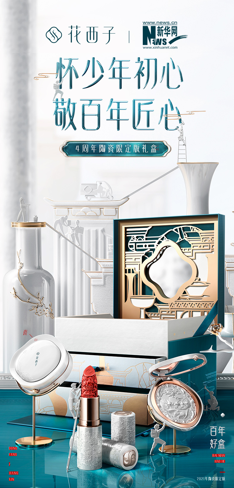 花西子官宣时代少年团为品牌大使-广告人干货库