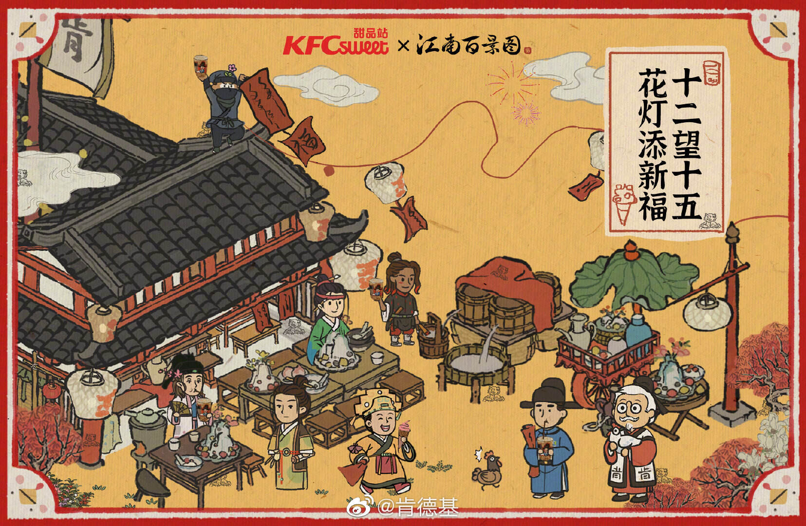 KFC 在《江南百景图》开了个「肯爷糖水铺」-广告人干货库