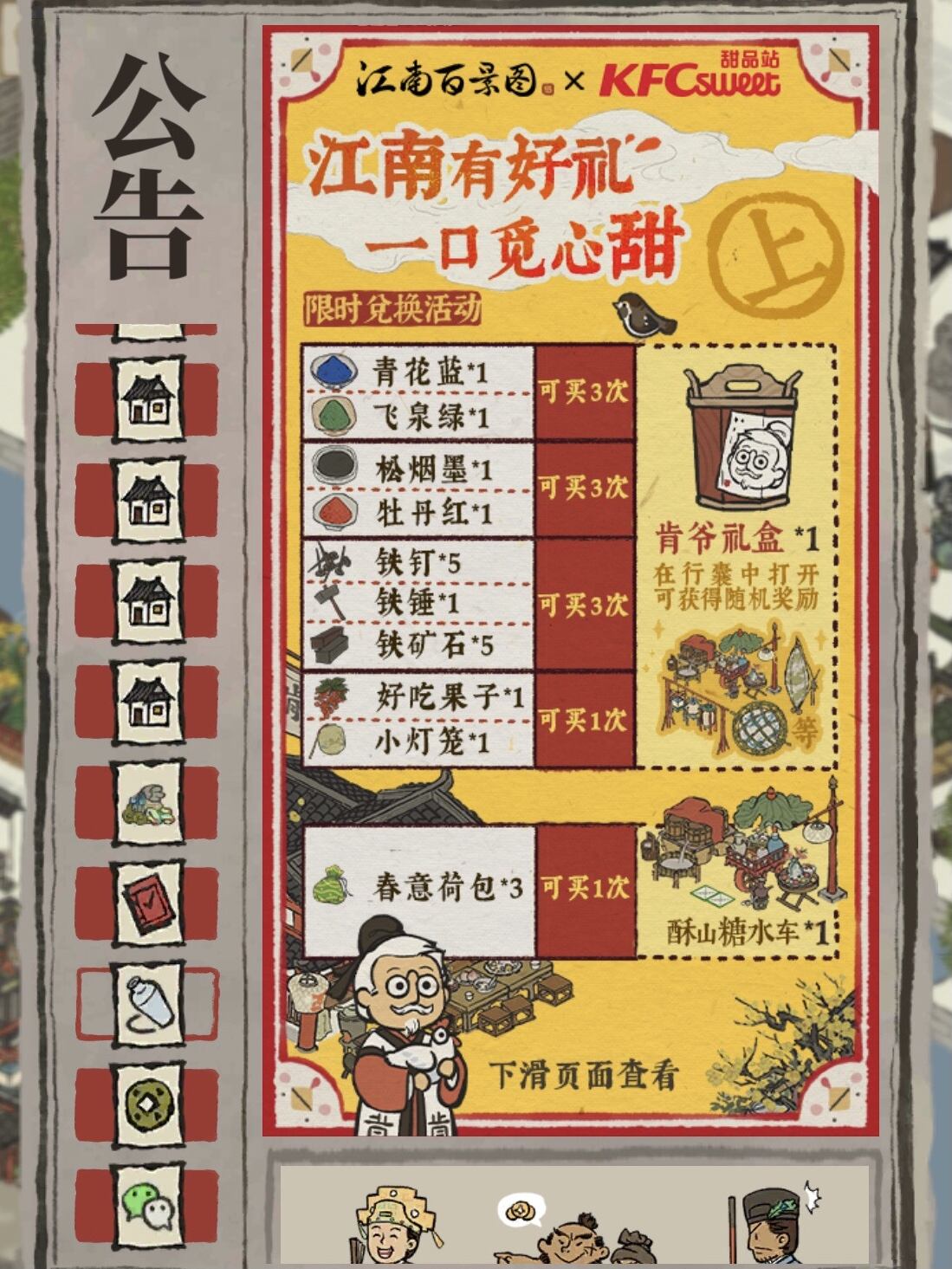 KFC 在《江南百景图》开了个「肯爷糖水铺」-广告人干货库
