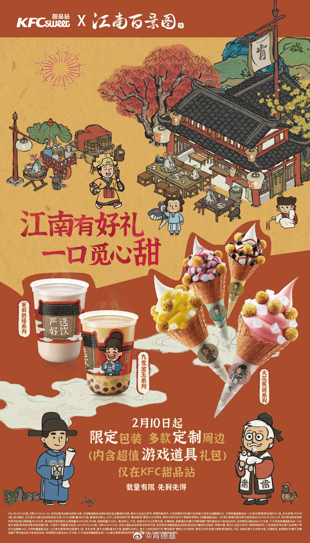 KFC 在《江南百景图》开了个「肯爷糖水铺」-广告人干货库